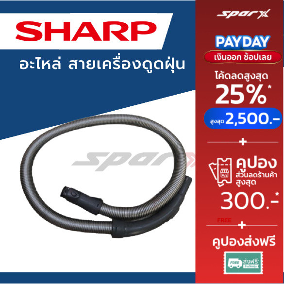 Sharp สายเครื่องดูดฝุ่น  รุ่น EC-LS20 / EC-LS20-V / EC-LS20-R