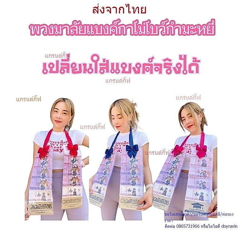 พวงมาลัยใส่แบงค์ โบว์ผ้ากำมะหยี่ พวงมาลัยแบงค์กาโม่(สามารถถอดใส่แบงค์จริงได้) พร้อมส่ง เก็บเงินปลายทางได้