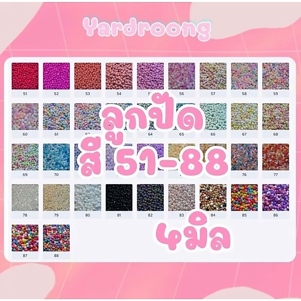 ลูกปัดเม็ดทราย ขนาด4มิล (สี51-100) ขั้นต่ำ2ถุงขึ้นไป