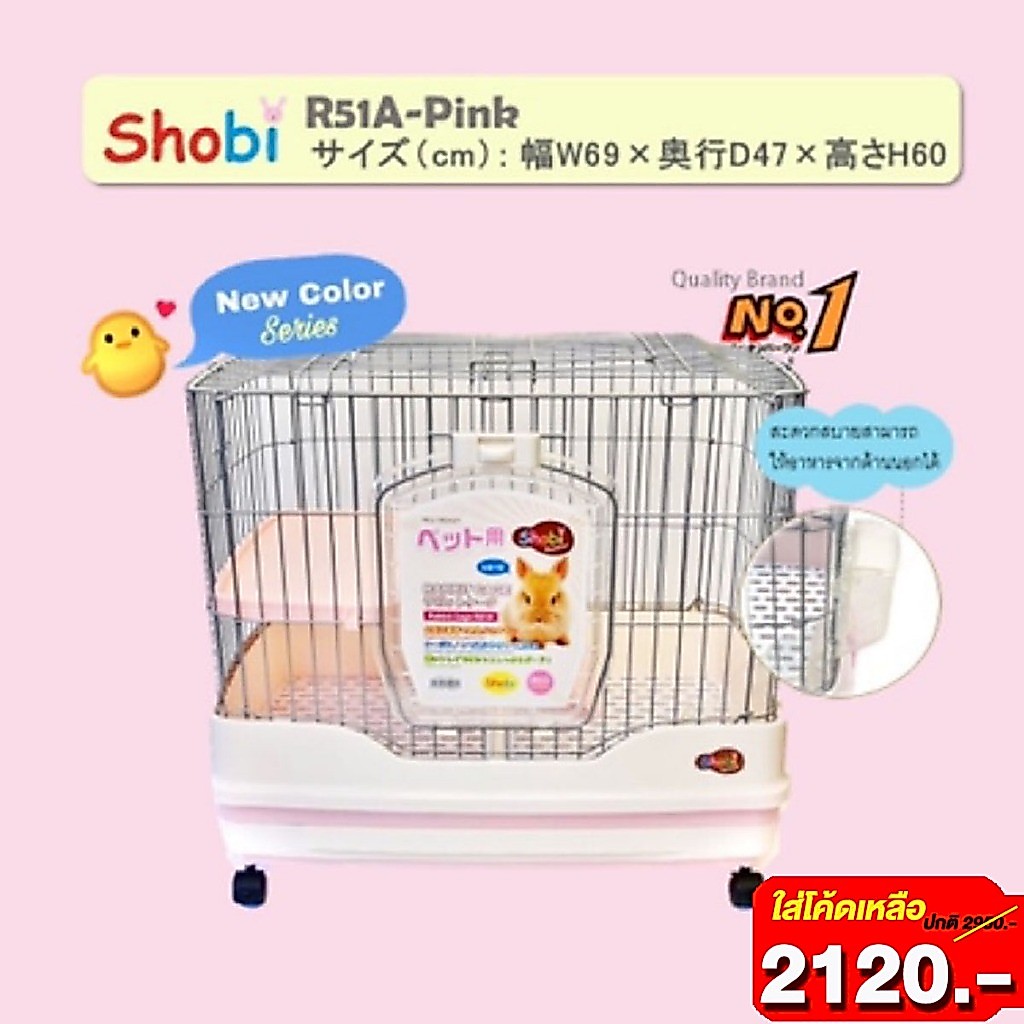 [ใส่โค้ดเหลือ 2120] Shobi R51A กรงกระต่ายพรีเมี่ยม รุ่นใหม่หลังคาแบน พร้อมที่ให้อาหารจากด้านนอก