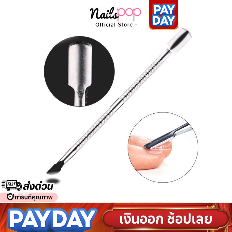 พร้อมส่ง⚡ ที่ดุนหนัง ที่ดันหนัง โคนเล็บ ขูดสีเจล ที่ดุนหนังเล็บ สแตนเลส ที่ขูดสีเจล งัดเล็บ แคะเล็บ