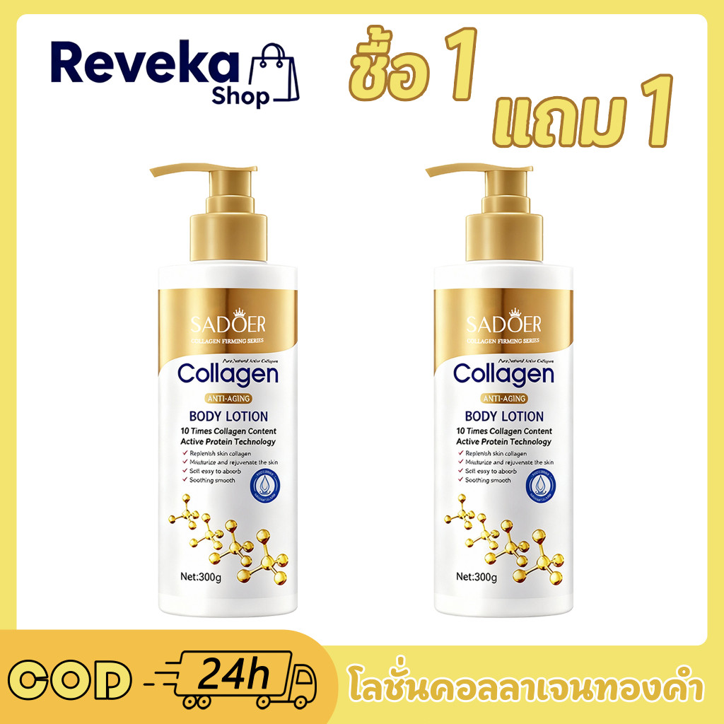 🔥ซื้อ 1แถม1🔥โลชั่นคอลลาเจนทองคํา 300ML×2 เซรั่มบำรุงผิวกาย โลชั่นผิวขาว เพื่อผิวเปล่งปลั่ง เรียบเนียน ชุ่มชื้น YC1810