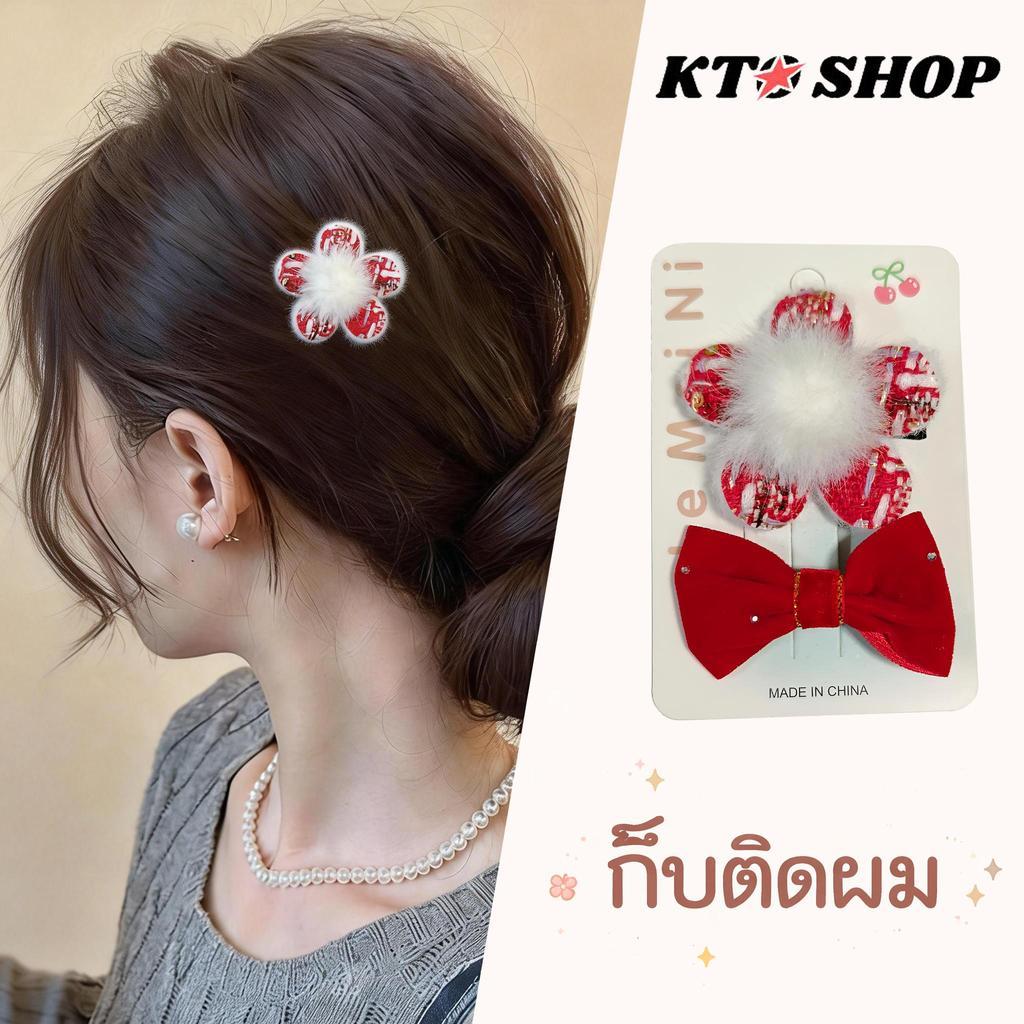 🔥พร้อมส่ง🔥กิ๊ฟติดผม กิ๊บติดผม โบว์ ปีใหม่ โบว์แดงคริสต์มาส สำหรับผู้หญิง ติดได้หลายลุค โบว์ติดผมสีแดง FS773