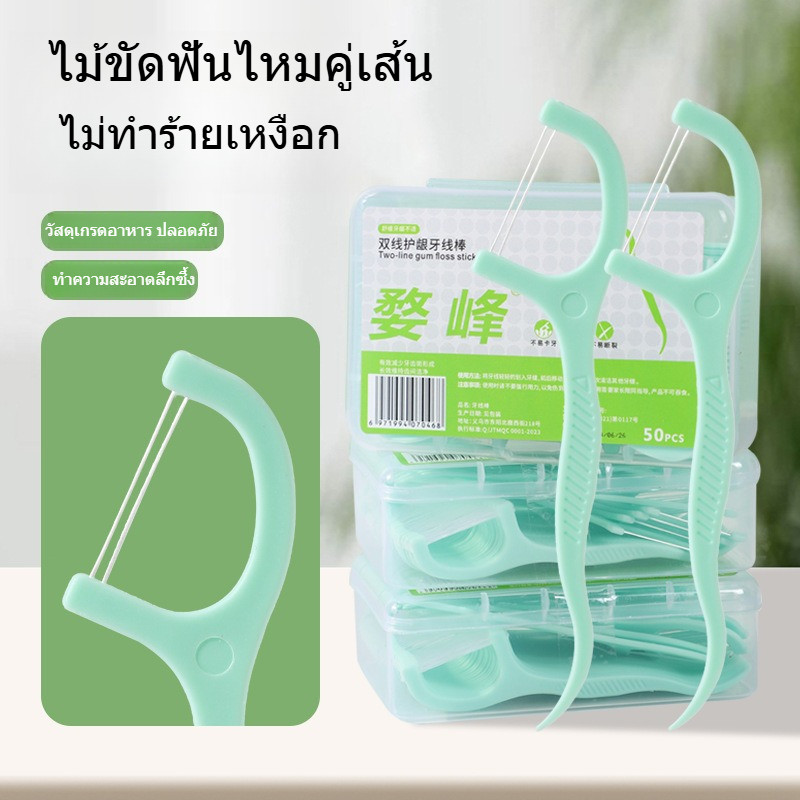ไหมขัดฟันคู่เส้น 250 ชิ้น วัสดุเกรดอาหาร ไม่ทำร้ายเหงือก ทำความสะอาดซอกฟันลึกซึ้ง พร้อมส่งกรุงเทพ ยืดหยุ่นขึ้น