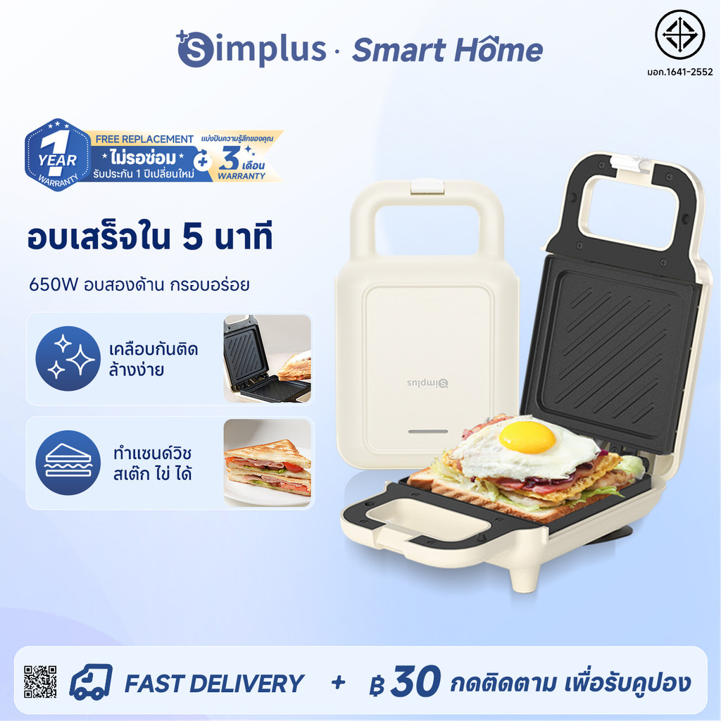Simplus  เครื่องทำแซนด์วิช 650W การปิ้งขนมปังทั้ง สองด้านอย่างรวดเร็วใน 5 นาที เหมาะสำหรับมื้อเช้าสุด SMZJ001BB