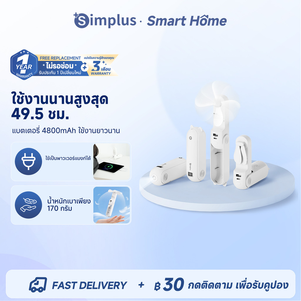 Simplus พัดลมขนาดเล็ก พัดลมไฟฟ้า USB  พัดลมมือถือ แบบพกพาพับได้ DFSH011WH00
