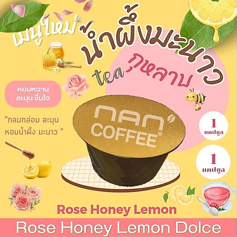 Dolce กุหลาบน้ำผึ้งมะนาว แคปซูล เข้มข้น จากกุหลาบน้ำผึ้งมะนาว เข้มข้น  Rose Honey Lemon ( 1 แคปซูล )
