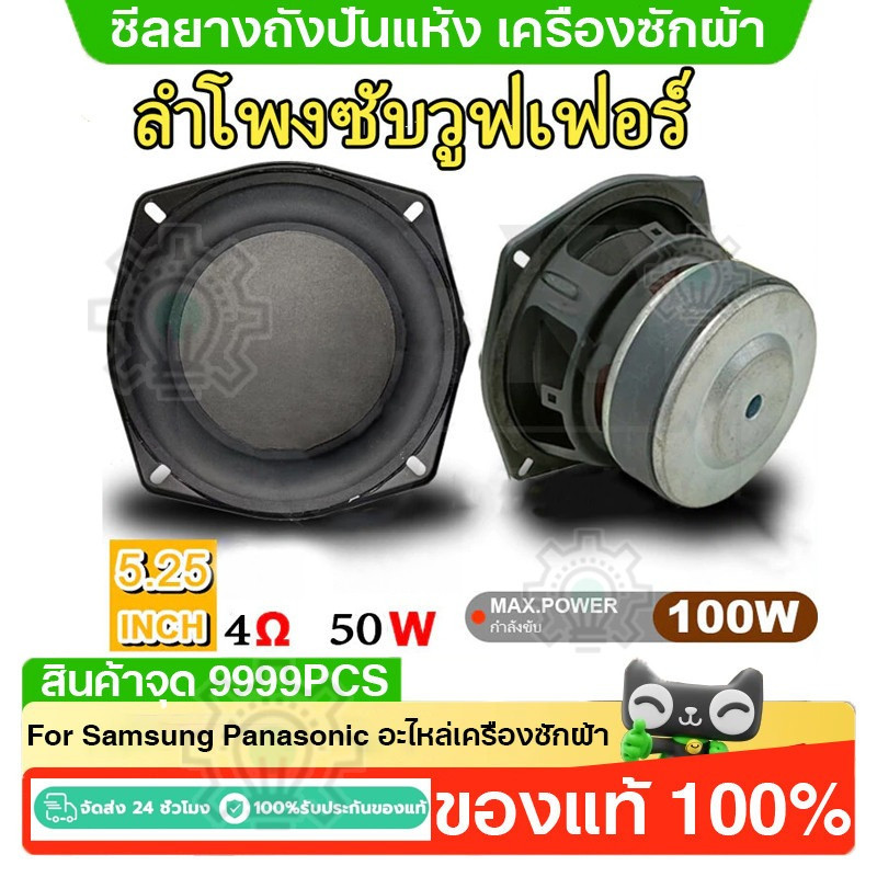 24H shipping ลำโพงซับ5.25 นิ้ว 4ohm 50W ดอกลำโพง5.25 ลำโพงซับ5นิ้ว ดอกลำโพง5นิ้วbass ดอกซับ5.2 ดอกลำ