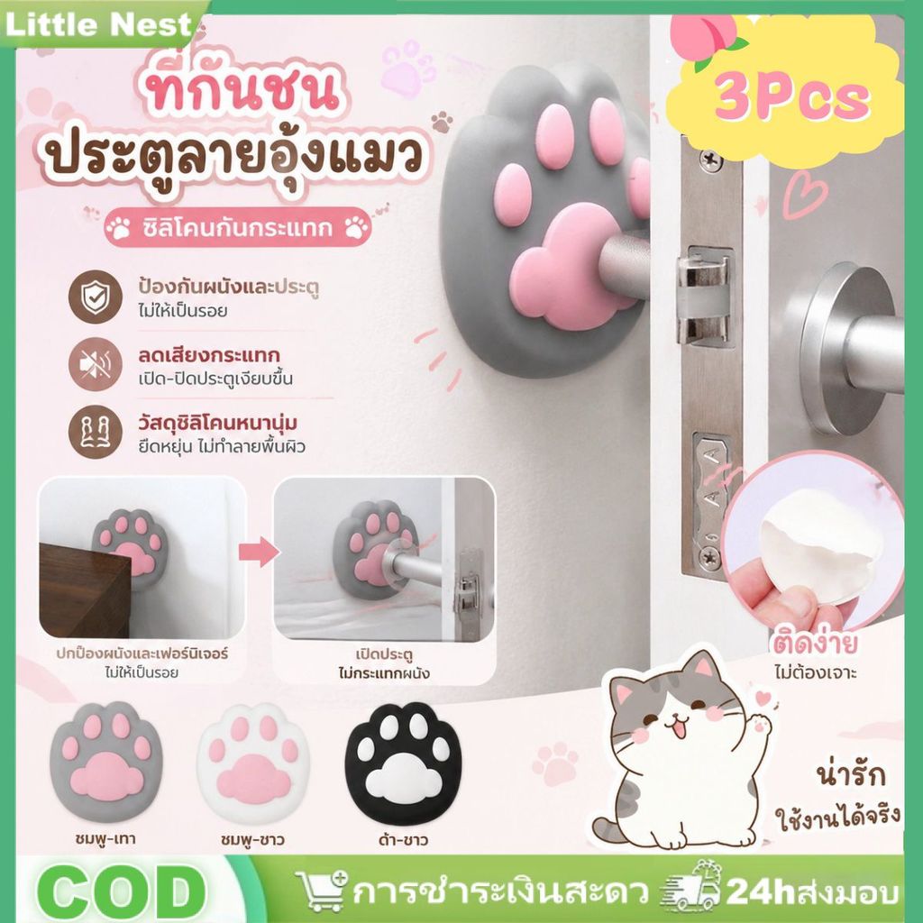 แผ่นกันกระแทกรูปอุ้งเท้าแมว 3 มิติ 3 ชิ้น สำหรับมือจับประตู สติกเกอร์กันกระแทกซิลิโคนสำหรับผนัง