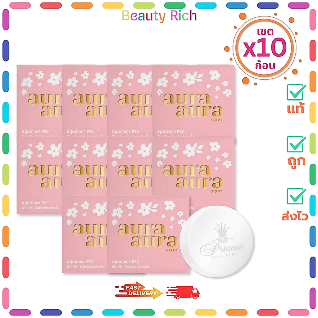 (10 ก้อน) Aura Aura Soap by PSC สบู่หน้าเงา (ปริมาณ 70 กรัม)