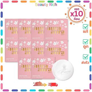 (10 ก้อน) Aura Aura Soap by PSC สบู่หน้าเงา (ปริมาณ 70 กรัม)