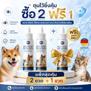 PetClear น้ำยาล้างตาสัตว์เลี้ยง 60ml สำหรับสุนัขและแมว เช็ดขี้ตา คราบน้ำตา อ่อนโยน