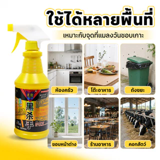 น้ำยาสเปรย์กำจัดแมลงวัน พ่นฝอย/พ่นเส้น ใช้งานง่าย ฉีดตามจุดแมลงวันเกาะ ครัว ถังขยะ หน้าต่าง โต๊ะอาหาร เลือก 1/2/3/5 ขวด