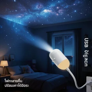 โปรเจคเตอร์ดาว 10/24/34 ชิ้น ปรับแสงได้ ชาร์จ USB สวิตช์สัมผัส แสงเหนือ ไฟกลางคืน ตกแต่งห้องนอน ของขวัญวันเกิด