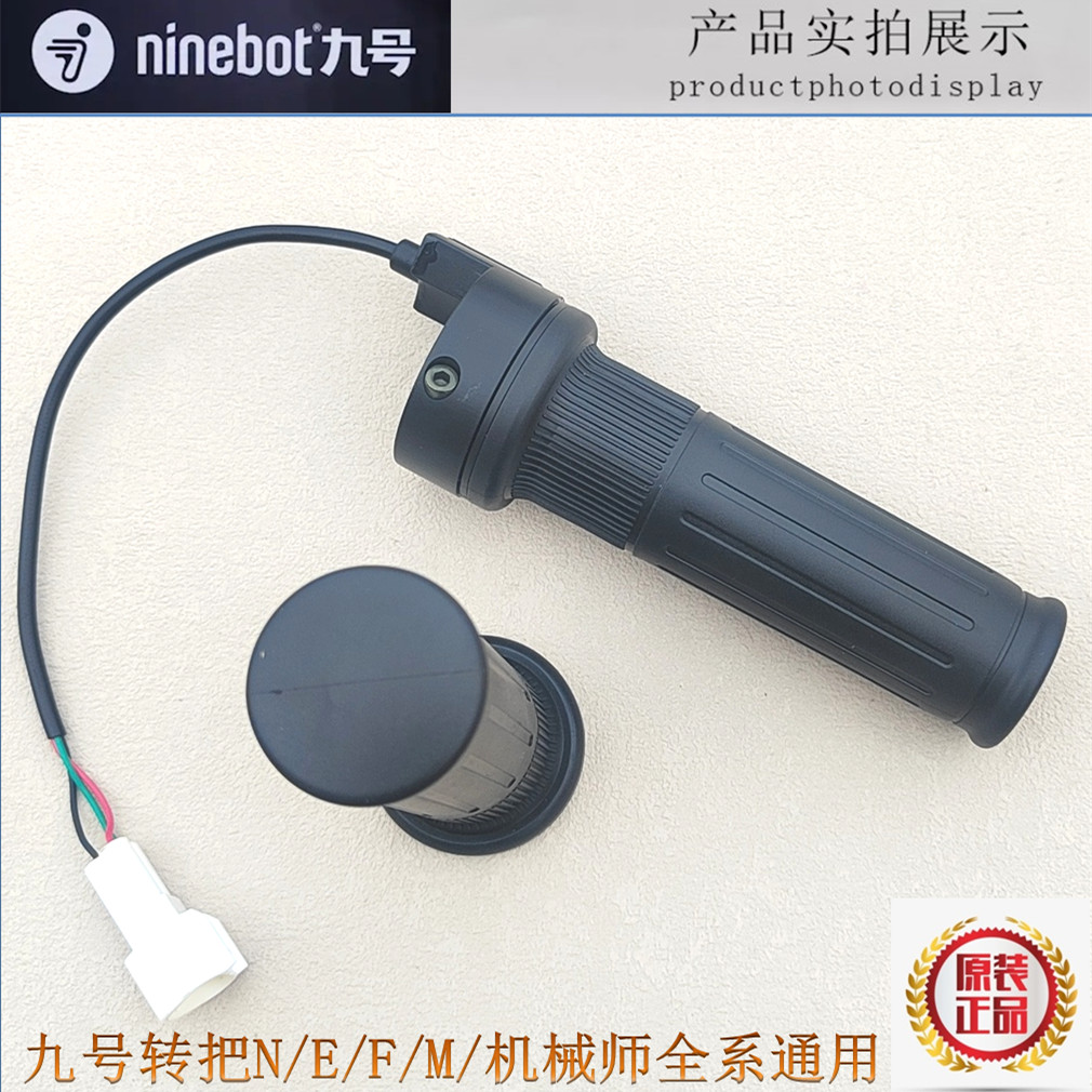 เบอร์ 9 แฮนด์รถจักรยานยนต์ไฟฟ้า N/E/F/M/Mechanic Universal E200PMK2 คันเร่ง ninebot ดั้งเดิม