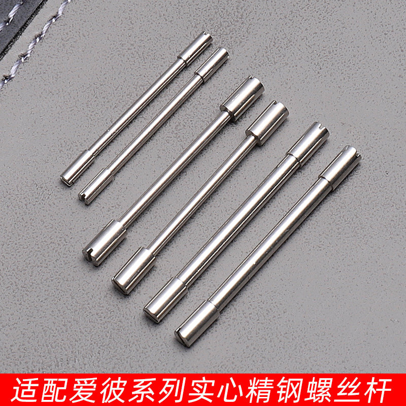 อุปกรณ์เสริม Aibi ปรับให้เข้ากับ Aibi Royal Oak AP15706 15707 สกรูสายรัด Link Rod สกรูขนาดใหญ่