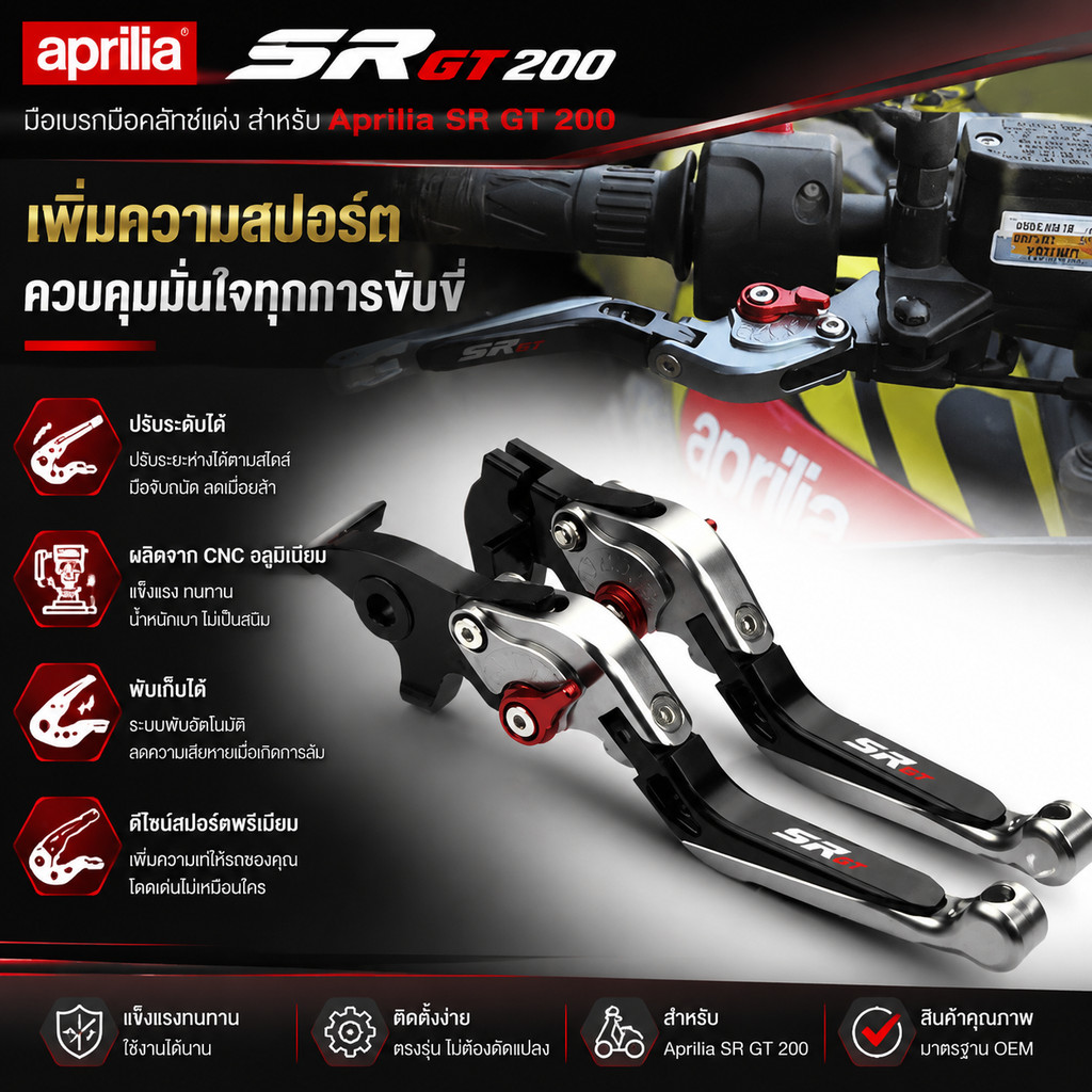 Aprilia SR GT200 อุปกรณ์เสริมรถจักรยานยนต์ดัดแปลง Aprilia SR GT200 แตร, ที่จับเบรค, แฮนด์กันกระแทก Y