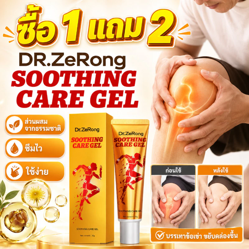 ซื้อ1 แถม 2🔥Dr.ZeRong เจล 3 อิน 1หลอดทองจิ๋ว สกัดจากพืชธรรมชาติ 30g บรรเทาปวดกล้ามเนื้อและข้อไหล่อักเสบ ลดอาการข้ออักเสบ
