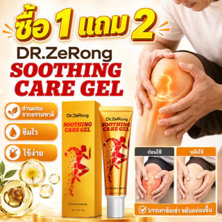 ซื้อ1 แถม 2🔥Dr.ZeRong เจล 3 อิน 1หลอดทองจิ๋ว สกัดจากพืชธรรมชาติ 30g บรรเทาปวดกล้ามเนื้อและข้อไหล่อักเสบ ลดอาการข้ออักเสบ