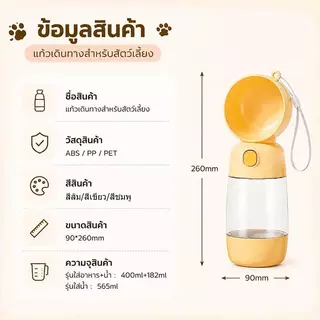 ขวดน้ำสัตว์เลี้ยง พกพา 565ml กันน้ำ 2 ชั้น ปากกว้าง 90mm วัสดุ ABS/PP/PET 3 สี