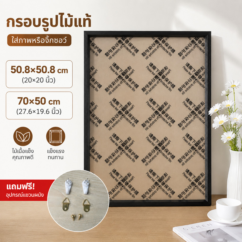 กรอบจิ๊กซอว์ไม้จริง สำหรับ 500/1000 ชิ้น ขนาด 70x50 และ 50.8x50.8 ซม. กรอบรูปไม้แข็งแรง