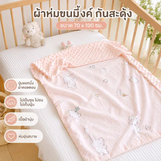 Royal kids ผ้าห่ม กันสะดุ้ง เนื้อผ้าเสริมสร้างพัฒนาการ สำหรับเด็ก พกพาได้สะดวก