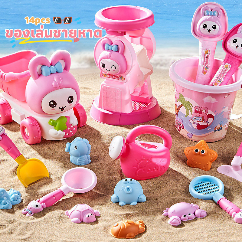 ชุดของเล่นชายหาดการ์ตูนกระต่ายสีชมพู 14PCS ชุดเล่นทราย ของเล่นชายหาด พร้อมช้อนตักทรายและอุปกรณ์ขุดทราย