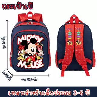 กระเป๋าเป้เด็กลายน่ารัก กระเป๋าเดินทาง กระเป๋านักเรียน16นิ้ว สีสันสดใส ลายสุดฮิต ใส่A4ได้