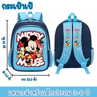 กระเป๋าเป้เด็กลายน่ารัก กระเป๋าเดินทาง กระเป๋านักเรียน16นิ้ว สีสันสดใส ลายสุดฮิต ใส่A4ได้