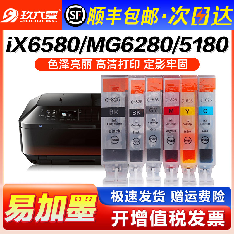 เหมาะสําหรับตลับหมึก Canon iX6580 MG6280 5180 6180 8280 MX888 iP4880 4980 เครื่องพิมพ์ PGI-825 826 เ