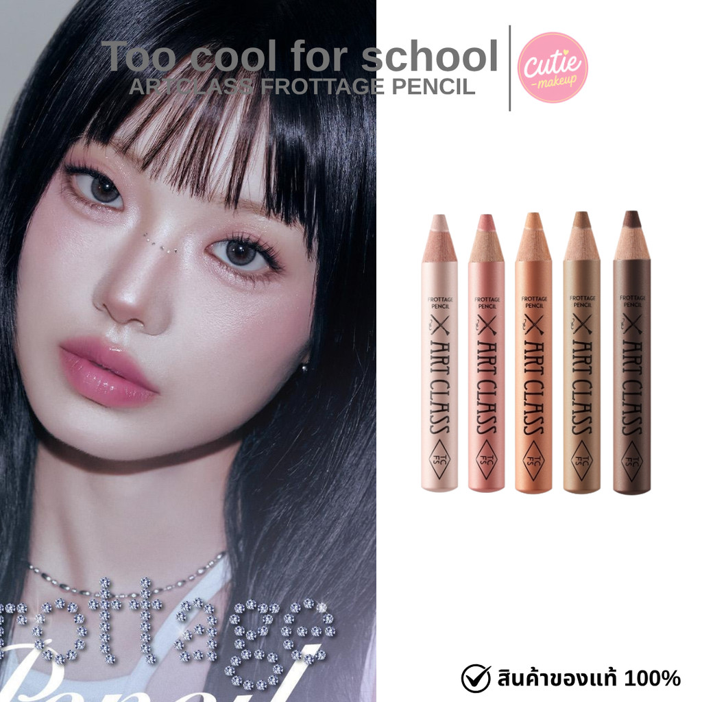 >>ส่งด่วน Too cool for school Artclass Frottage Pencil ดินสอเขียนดอลลี่อาย