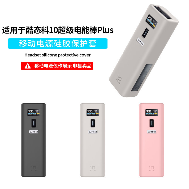 เหมาะสําหรับ CUKTECH CUKTECH No. 10 plus Super Electric Rod เคสป้องกันซิลิโคนนุ่มชาร์จสมบัติ PB150P 