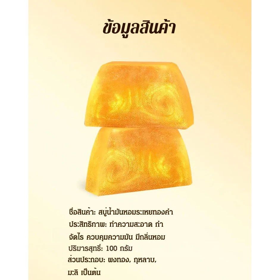 สบู่น้ำมันหอมระเหยกรดอะมิโนทองคำทำมือ thumbnail 10