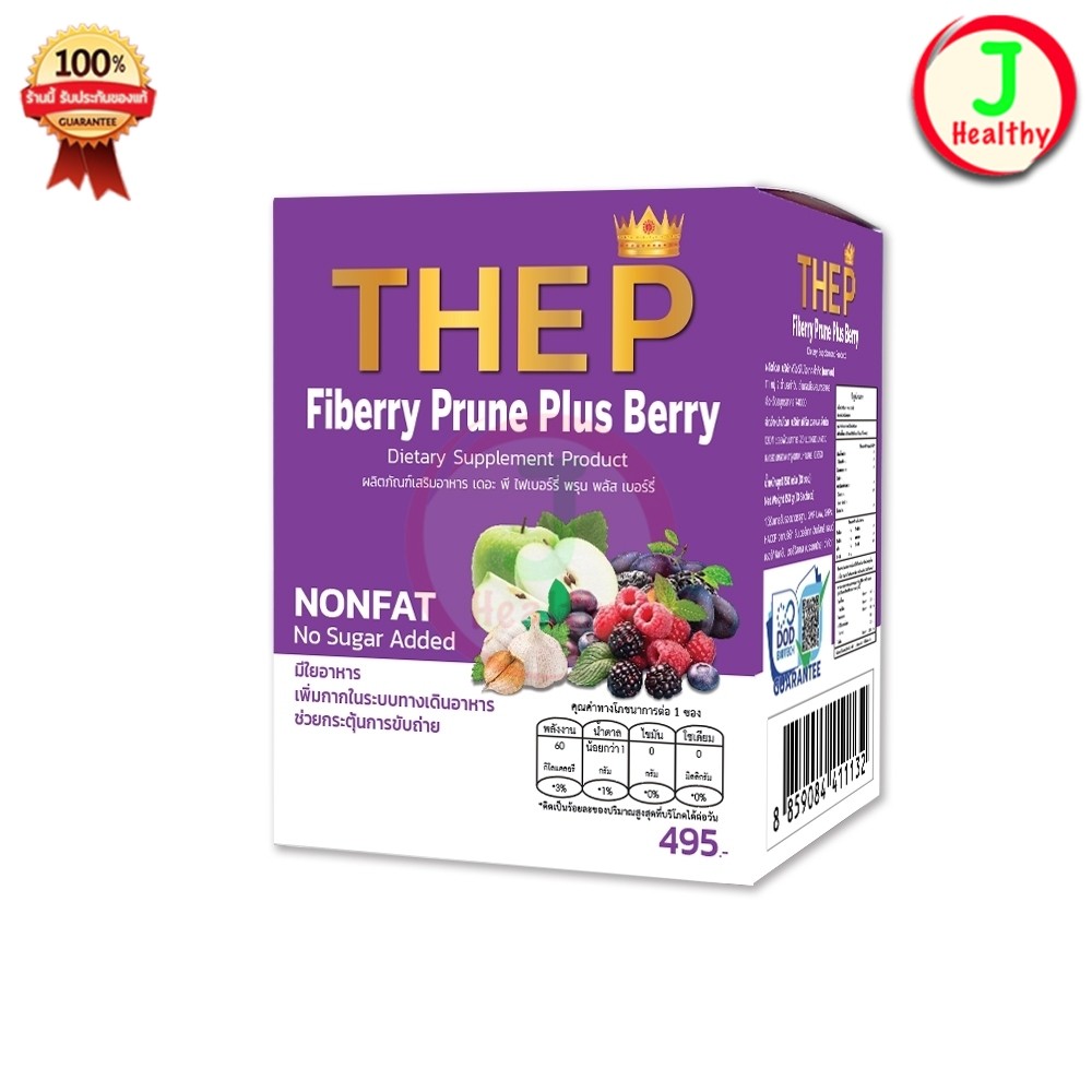 THE P Fiberry Prune plus berry เดอะ พี ไฟเบอร์รี่ พรุน พลัส เบอร์รี่ (1 กล่อง 10 ซอง)
