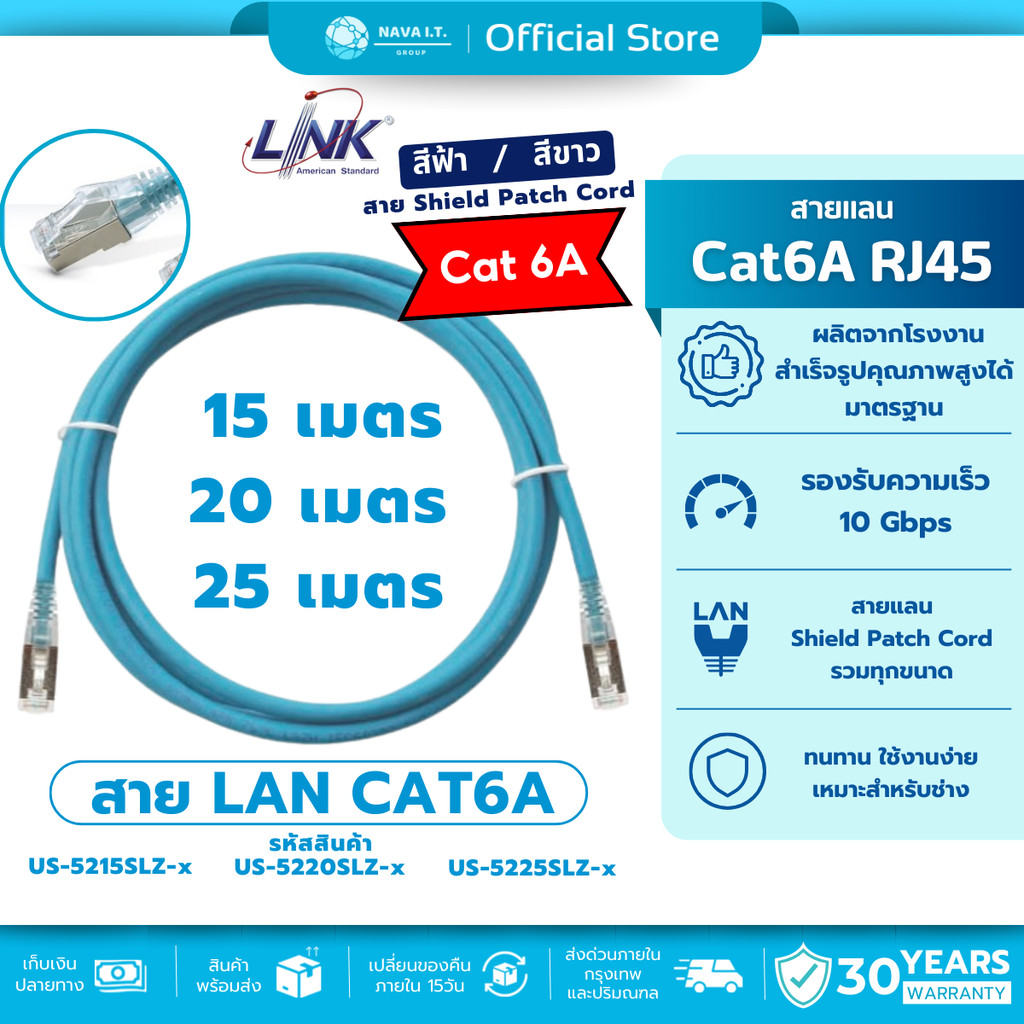 🛵มีส่งด่วน💨 LINK สายแลน CAT6A US-5215SLZ Shield CAT6A RJ45 - RJ45 PATCH CORD 10/20/25 สีขาว/สีฟ้า