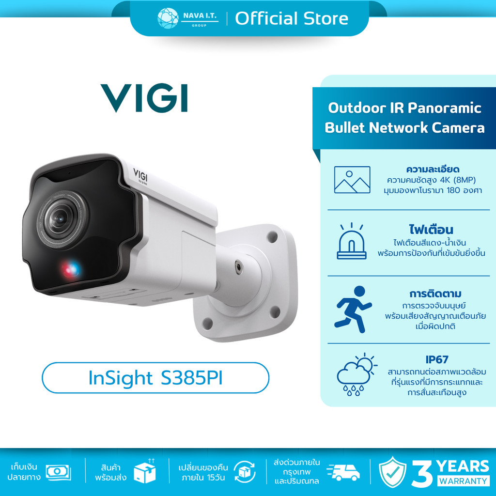 🛵มีส่งด่วน💨 VIGI InSight S385PI 8MP Outdoor IR Panoramic Bullet Network Camera มีไฟเตือนสีแดง-น้ำเงิน