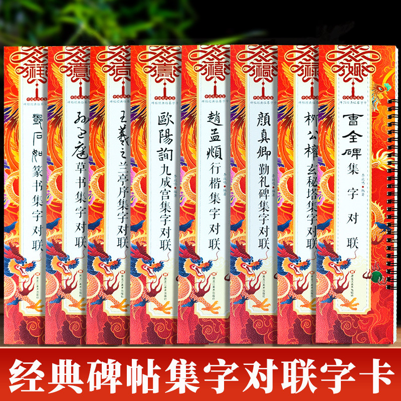 Square Flag Rice Paper Collection Character Couplet Copy Character Card Wang Xizhi Zhao Mengfu สคริปต์วิ่ง Yan Zhenqing สคริปต์ปกติ Cao Qu