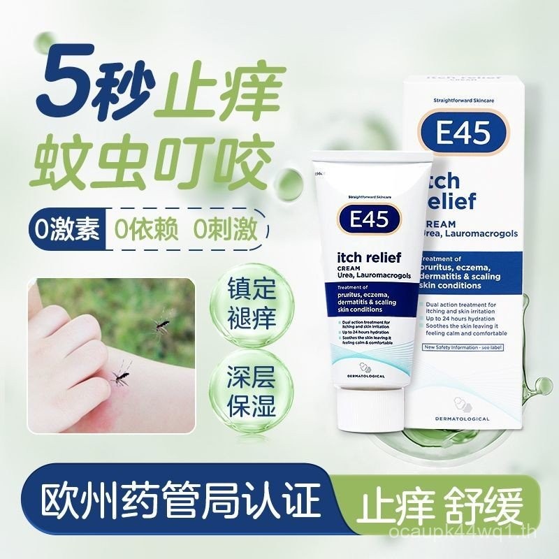 [ส่วนลดร้านค้าใหม่] UK E45 Soothing Cream Children Baby Summer Mosquit Bites 5s Anti-itch Repair Moi