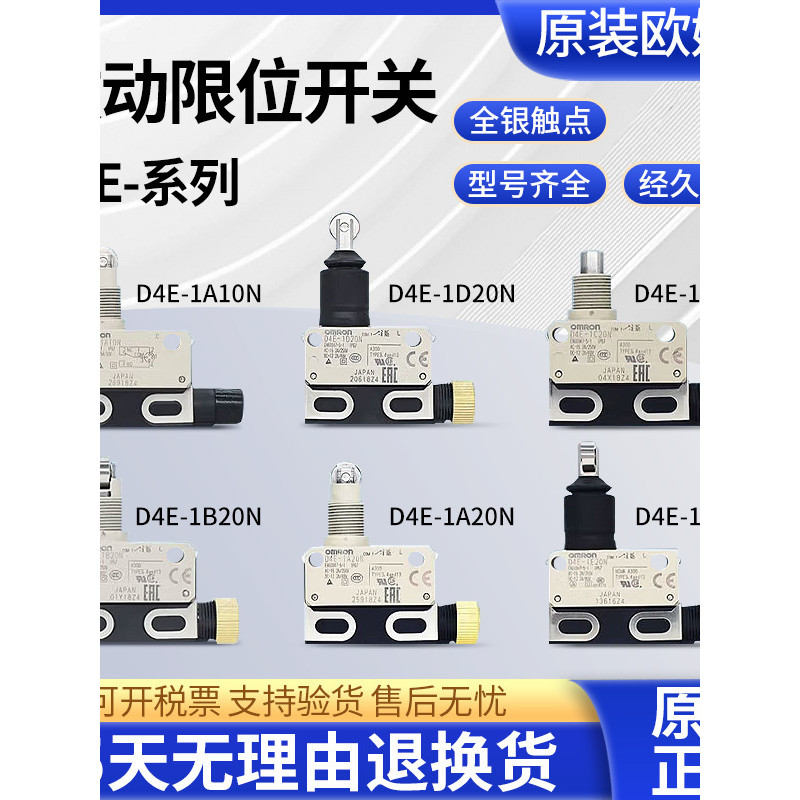 Omron Travel Switch D4E-1A20N 1B10N 1C20N ลิมิตสวิตช์ D4E-1A10N 1E20N