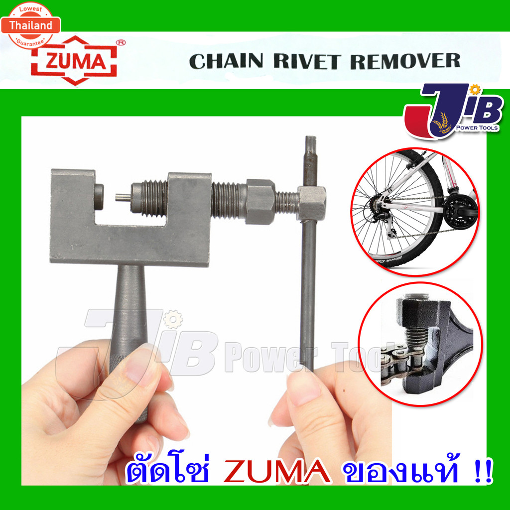 ZUMA เครื่องมือตัดโซ่ รถจักรยาน และรถมอเตอร์ไซค์ zuma genuine