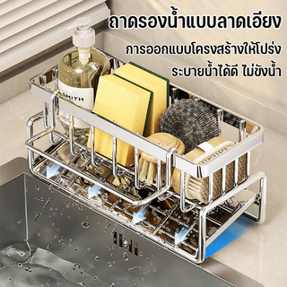สแตนเลส ที่วางฟองน้ํา อ่างล้างจานฟองน้ำ ชั้นวางท่อระบายน้ำ ชั้นวางของมัลติฟังก์ชั่นสำหรับอุปกรณ์คร