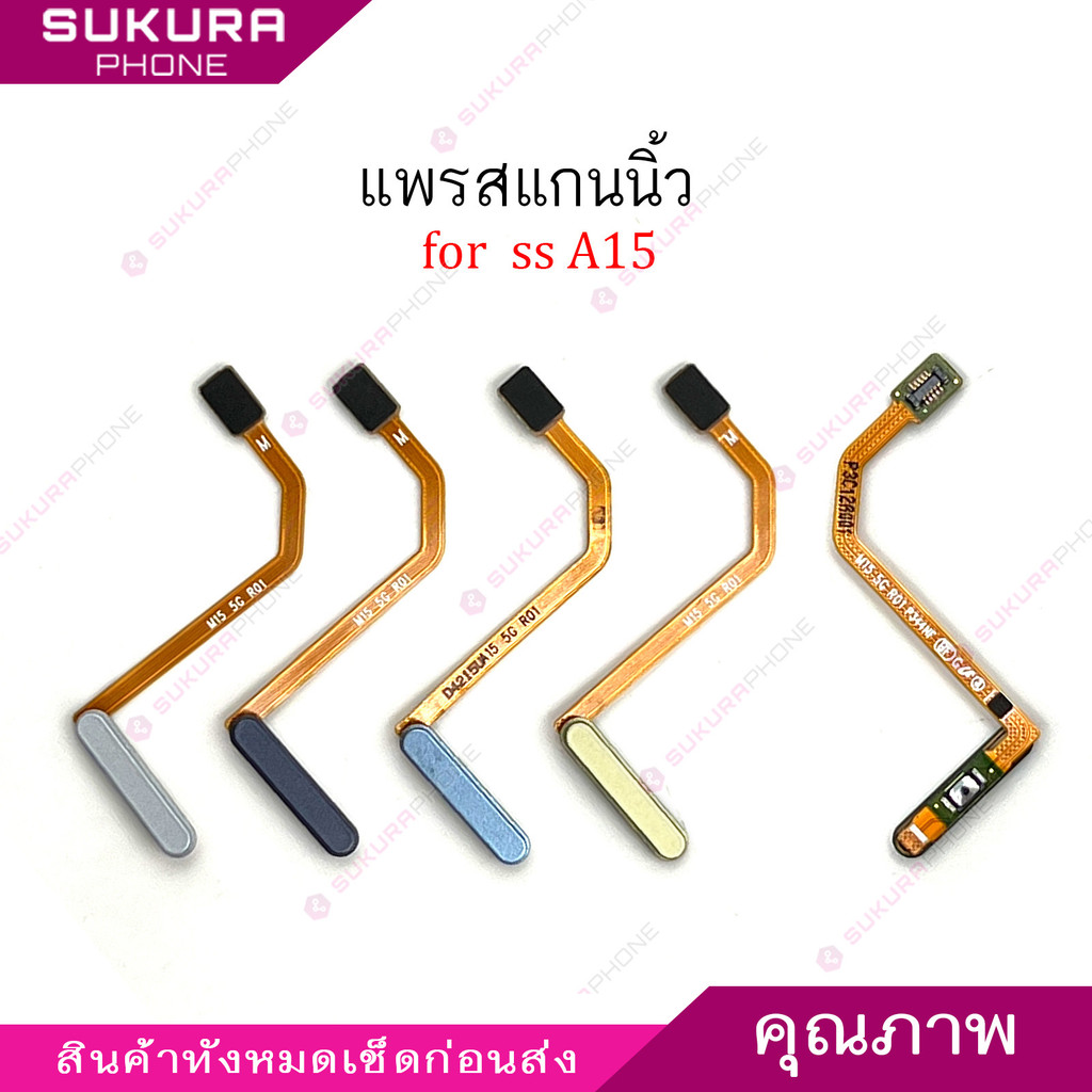 แพรสแกนนิ้ว SS A15 แพรสแกนนิ้วสำหรับ Samsung A15 สแกนนิ้วFinger++แพรสวิตเปิดปิด