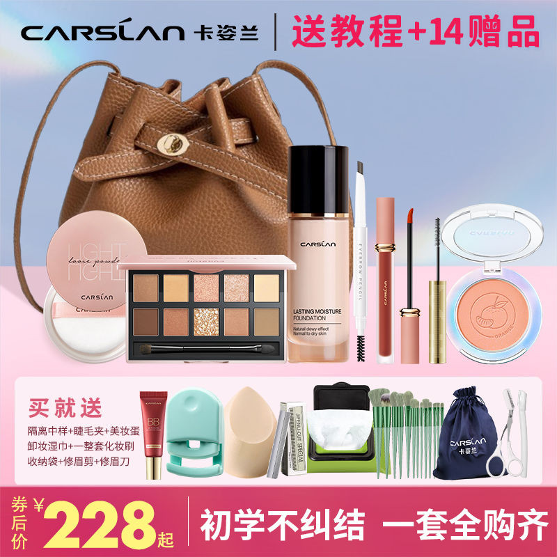 ตัวอย่างชุดแต่งหน้า Kazilan สําหรับผู้เริ่มต้นเครื่องสําอางครบชุด C#小样卡姿兰彩妆套装初学者化妆品全套组合非小样淡妆人礼物4444
