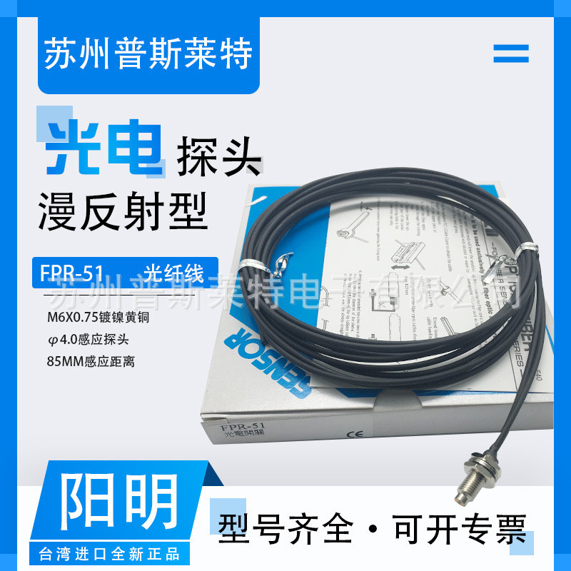 FOTEK ไต้หวัน Yangming FPR-51 Photoelectric Probe M6 High-Precision Sensitive Fiber Optic Line กระจา