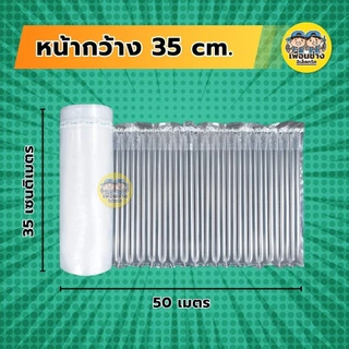 **15-80 cm.** บับเบิ้ลกันกระแทกเป่าลม ยาว 50 เมตร ขนาดหน้ากว้าง 15-80 cm. บับเบิ้ล บรรจุภัณฑ์กันกระแทก ไม่รวมที่เป่าลม