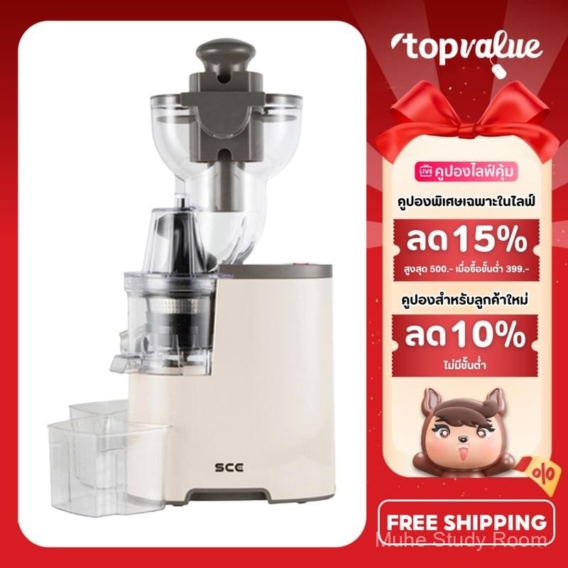SCE Plus เครื่องสกัดน้ำผลไม้แยกกาก รุ่น CJ1 - รับประกัน 2 ปี