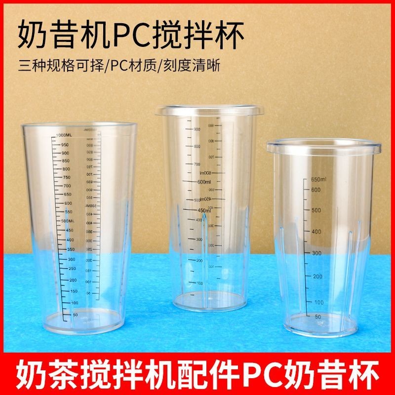 Universal Dairy Cow Happy Single Head Milkshake Machine Milk Tea Blender Accessories Milkshake Cup ค