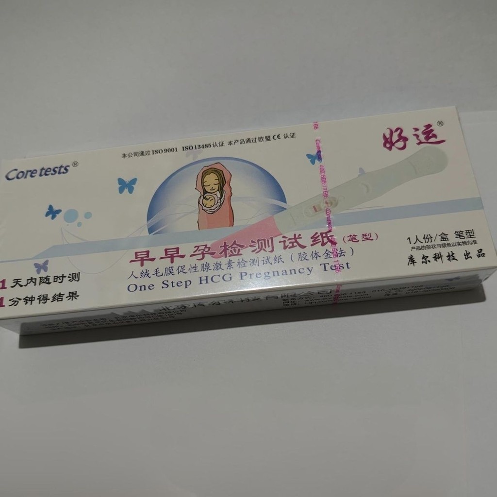 Good Luck Precision Pregnancy Test Pen好运精 allowance笔9.16