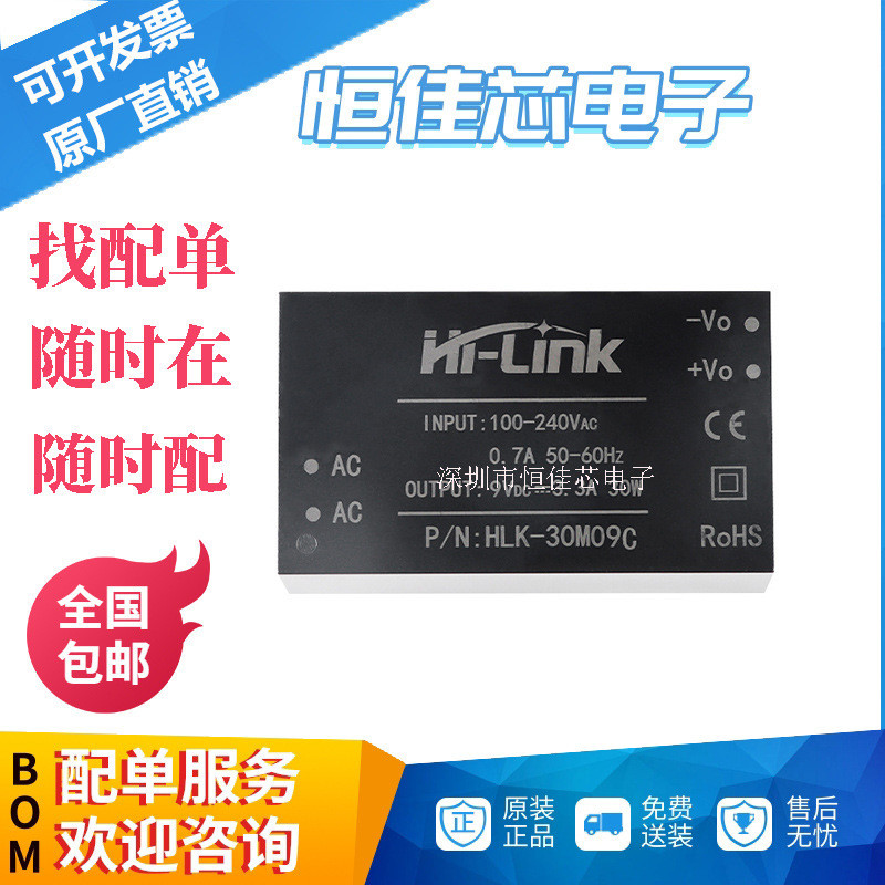 HLK-30M09C AC-DC การแยกแรงดันไฟฟ้าโมดูล 220V ถึง 9V3.3 A30W วงจร EMC ในตัว 4.6