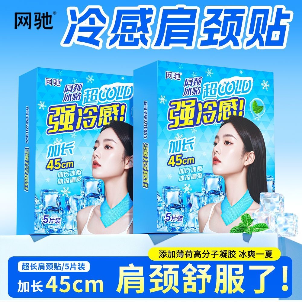 Net Chi Outdoor Cool Patch คอ Ice Patch ไหล่คอกีฬา Ice Patch Cool Cool Cooling Handy Tool ฤดูร้อน [D